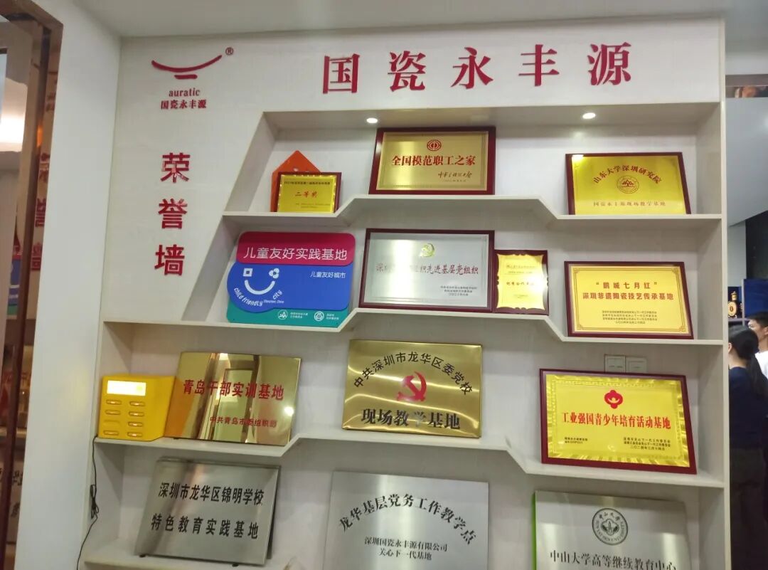 （国瓷永丰源企业展厅与党建文化墙）