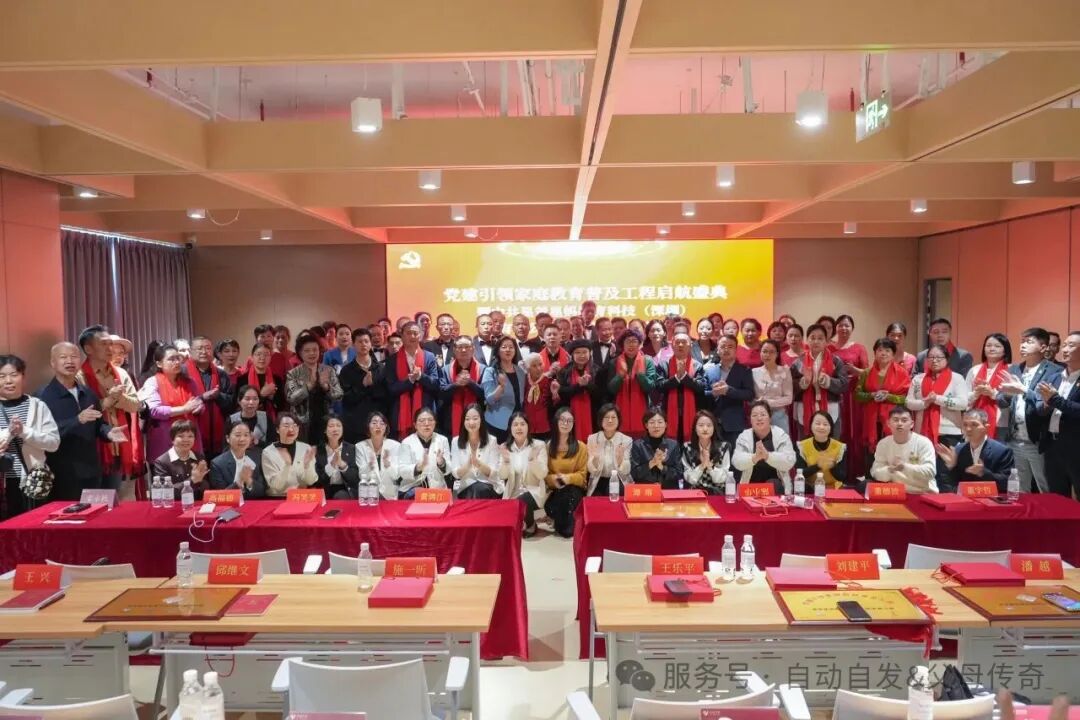 【党建引领家庭教育普及工程启航盛典】——乘风破浪一周年，凝心聚力踏新程图片3
