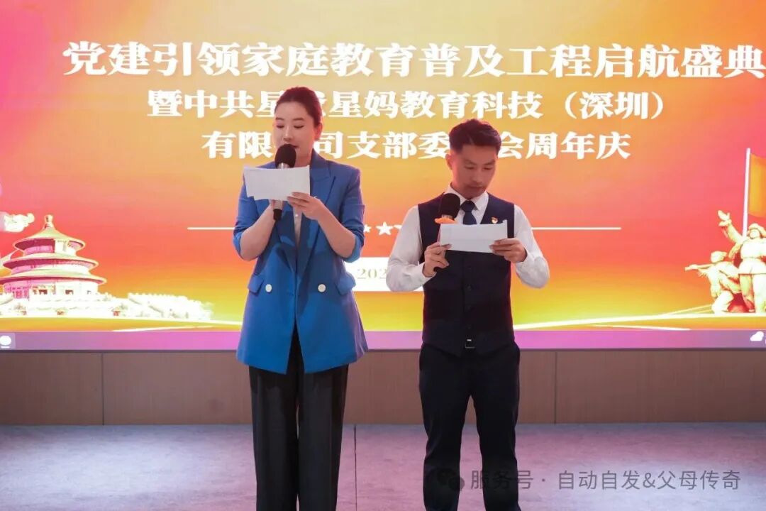 【党建引领家庭教育普及工程启航盛典】——乘风破浪一周年，凝心聚力踏新程图片9
