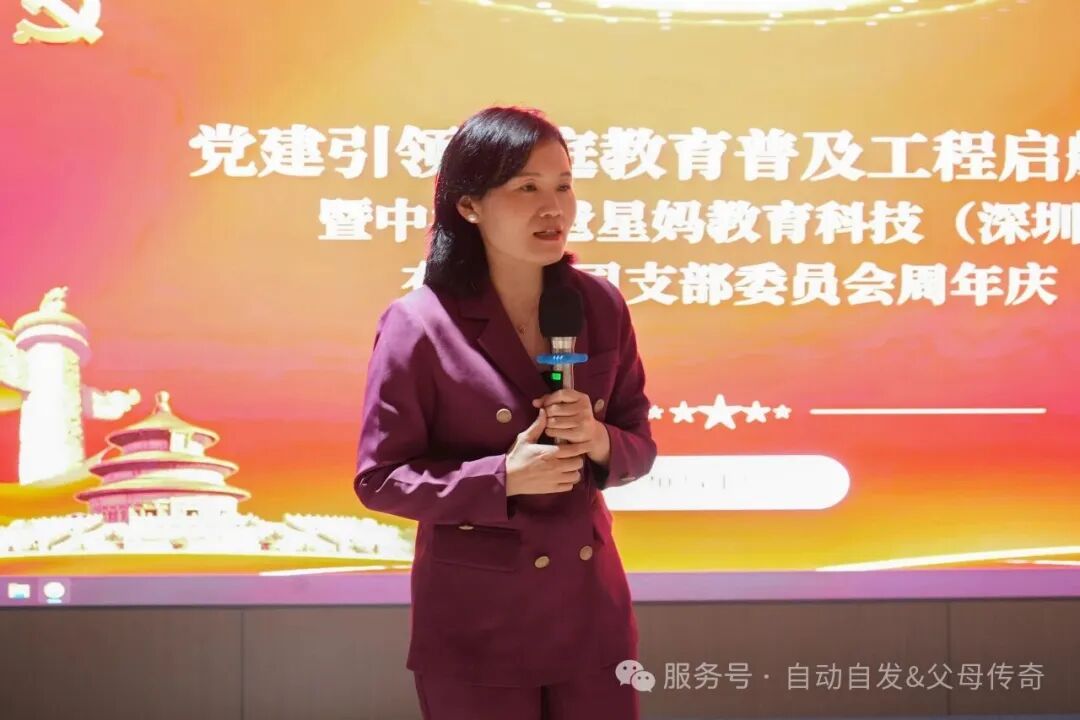 【党建引领家庭教育普及工程启航盛典】——乘风破浪一周年，凝心聚力踏新程图片44