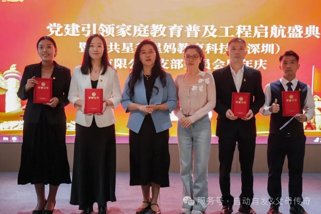 【党建引领家庭教育普及工程启航盛典】——乘风破浪一周年，凝心聚力踏新程图片53