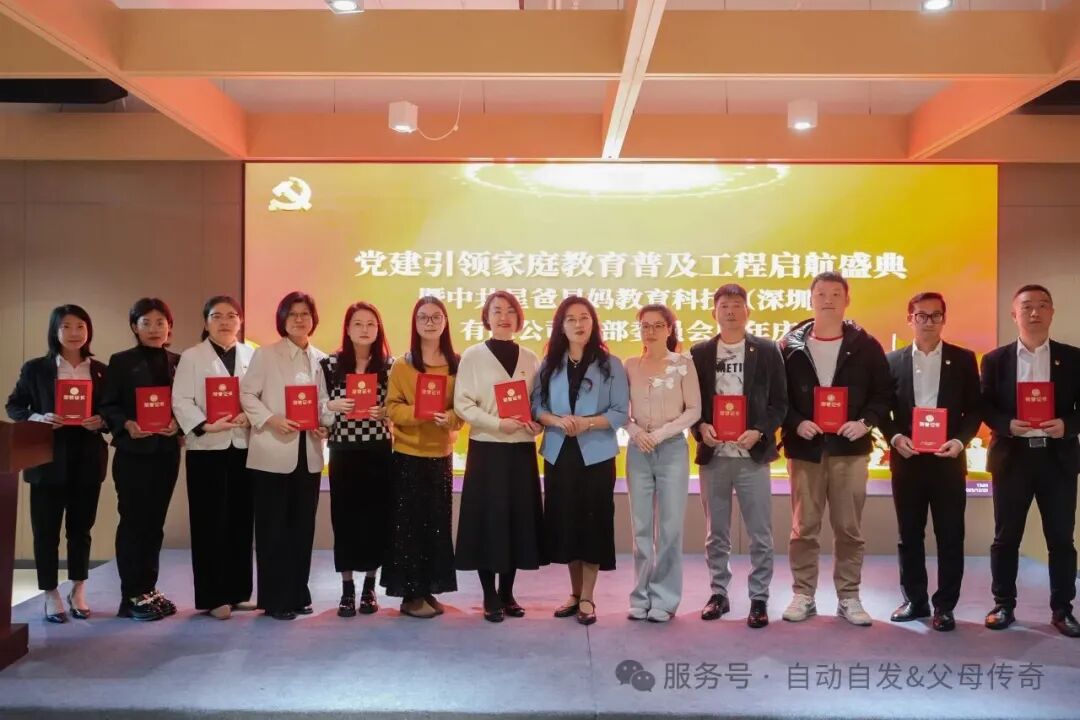 【党建引领家庭教育普及工程启航盛典】——乘风破浪一周年，凝心聚力踏新程图片55