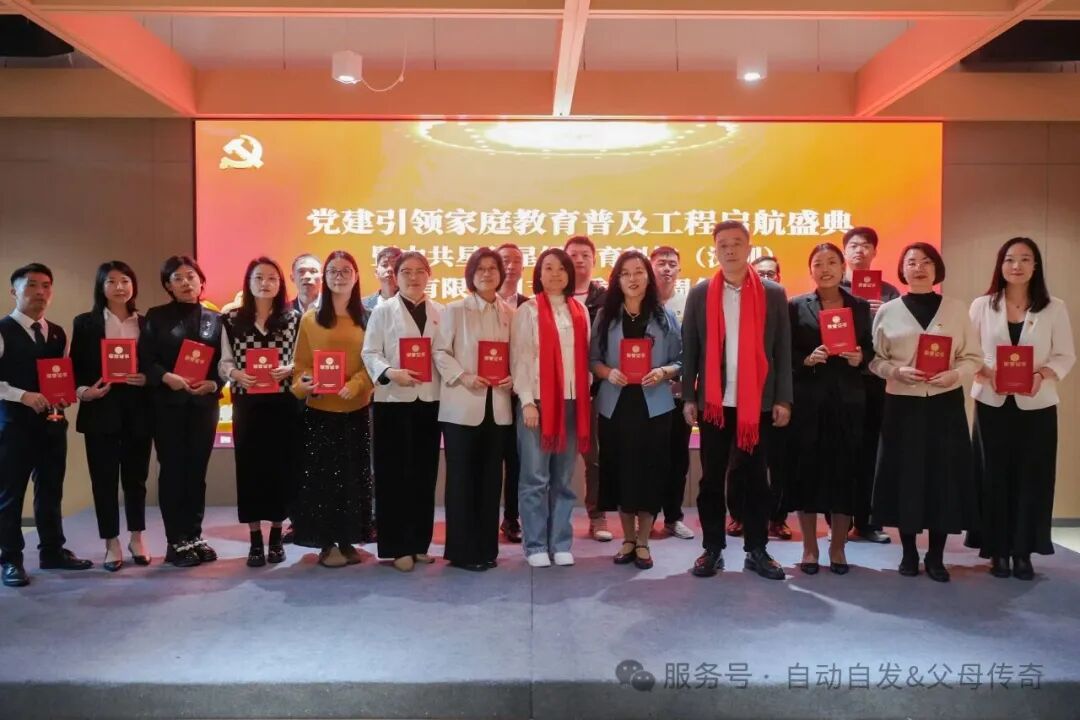 【党建引领家庭教育普及工程启航盛典】——乘风破浪一周年，凝心聚力踏新程图片57
