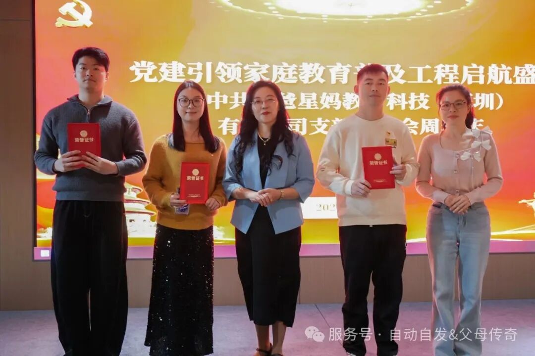 【党建引领家庭教育普及工程启航盛典】——乘风破浪一周年，凝心聚力踏新程图片59