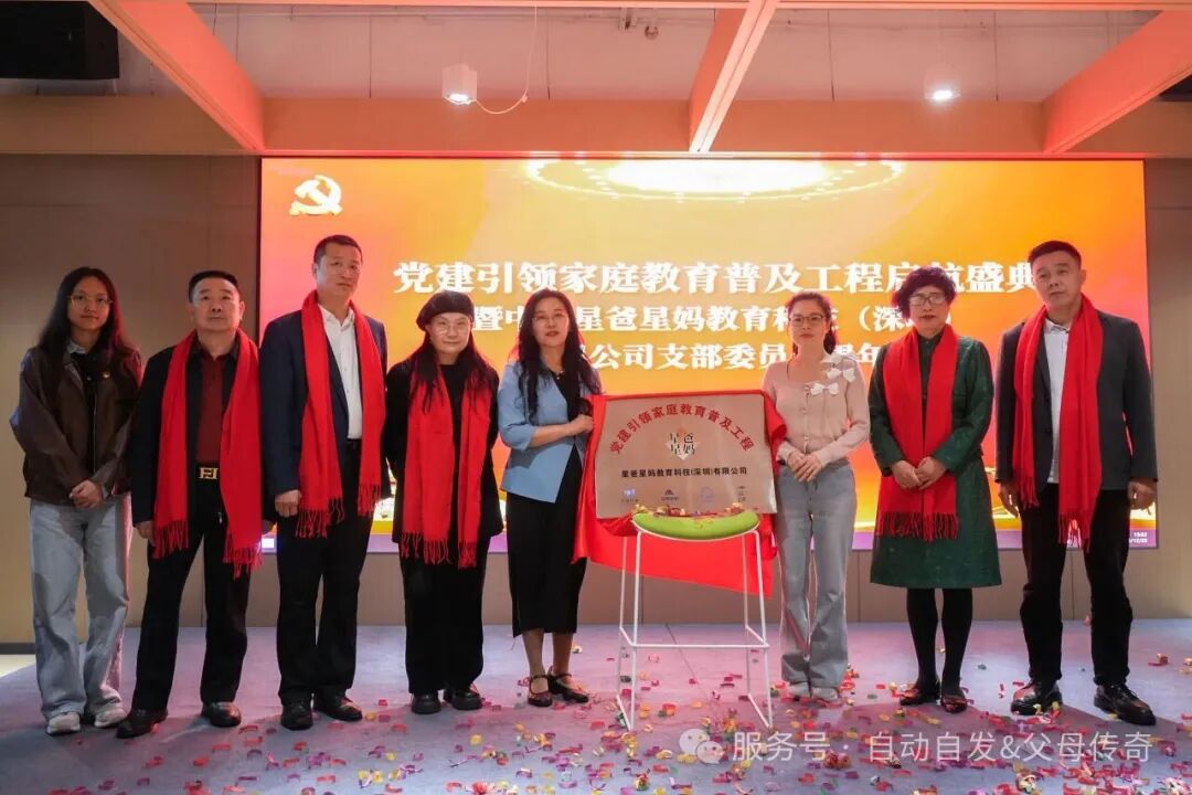 【党建引领家庭教育普及工程启航盛典】——乘风破浪一周年，凝心聚力踏新程图片65