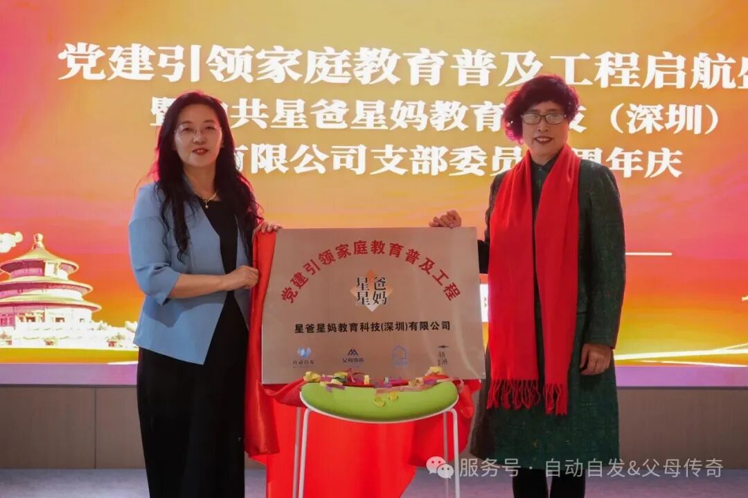 【党建引领家庭教育普及工程启航盛典】——乘风破浪一周年，凝心聚力踏新程图片70