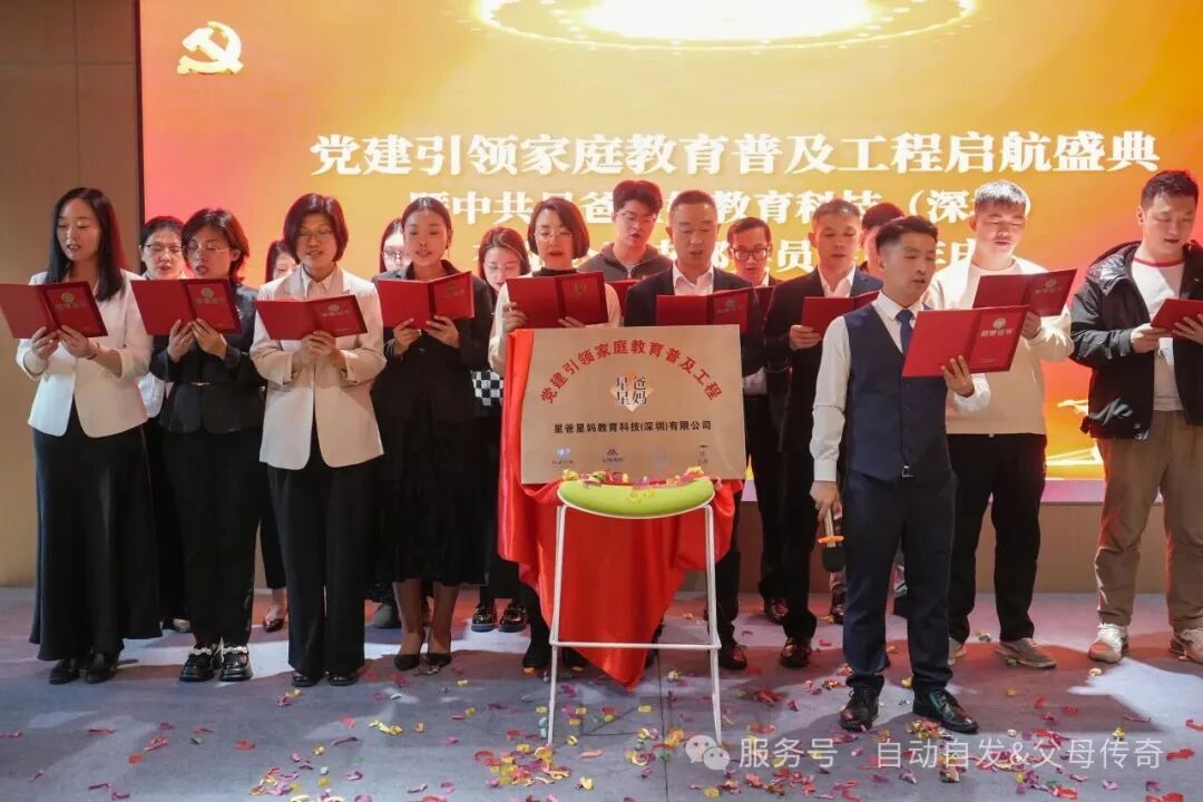 【党建引领家庭教育普及工程启航盛典】——乘风破浪一周年，凝心聚力踏新程图片85