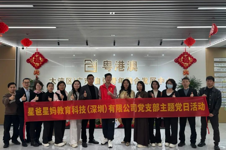 传承雷锋精神 · 共建和谐家园——星爸星妈教育科技（深圳）有限公司党日活动回顾图片4