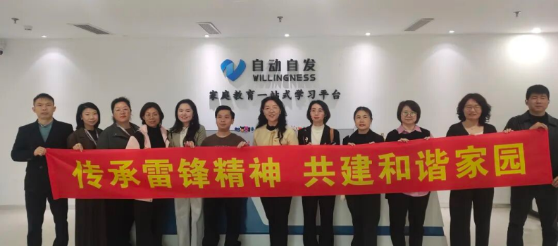 传承雷锋精神 · 共建和谐家园——星爸星妈教育科技（深圳）有限公司党日活动回顾图片54