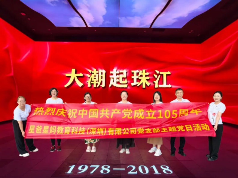 （《大潮起珠江》展览现场 党员合影留念）