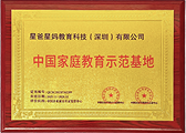 中国家庭教育示范基地
