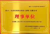 理事单位