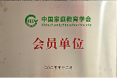 会员单位