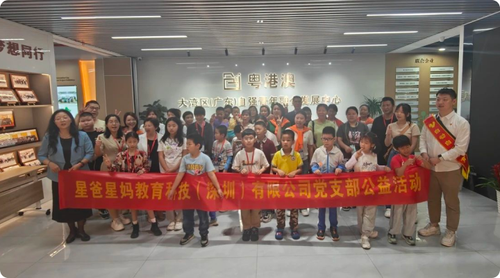 传承雷锋精神·粤港澳大湾区（广东）自强青年融合发展中心献爱心活动