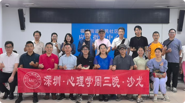 心理学公益沙龙走进“福民社区”