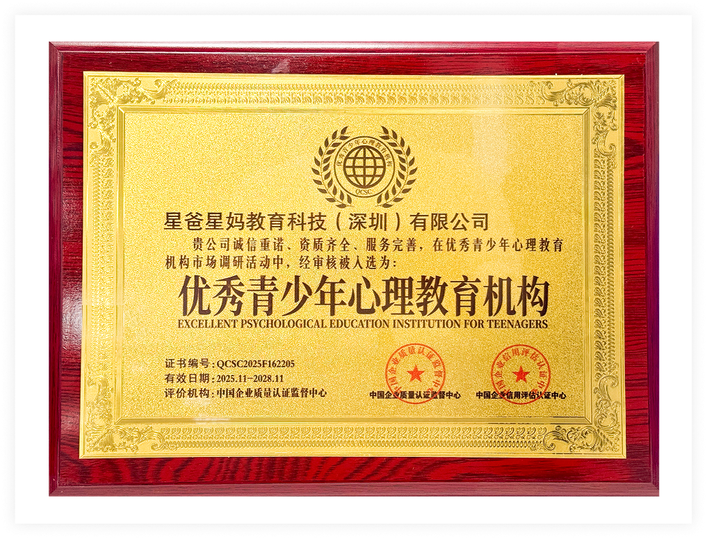 优秀青少年心理教育机构