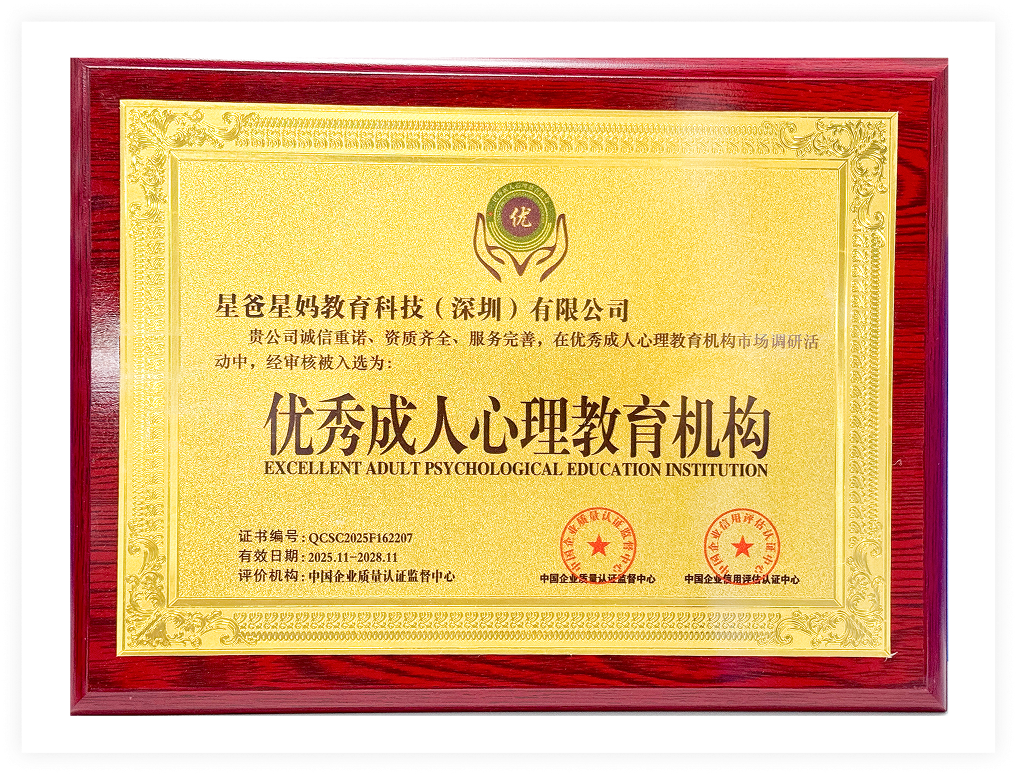 优秀成人心理教育机构