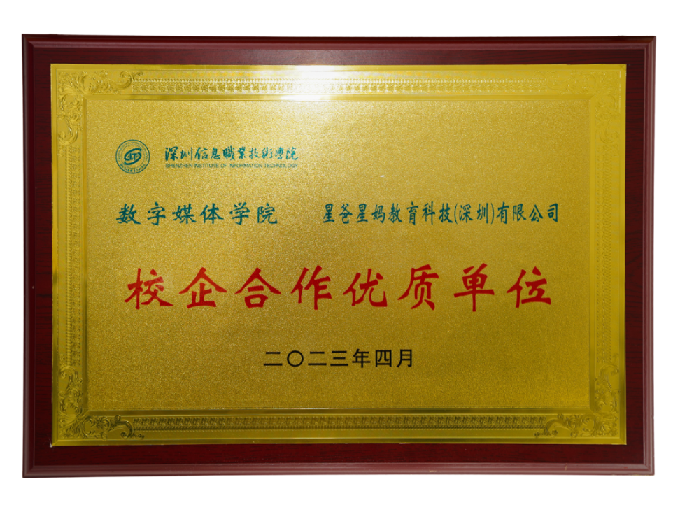 深信职院校企合作优质单位