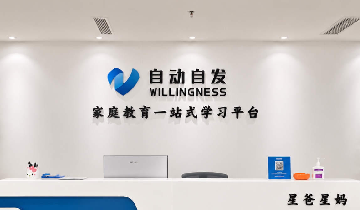 星爸星妈家庭教育深圳校区
