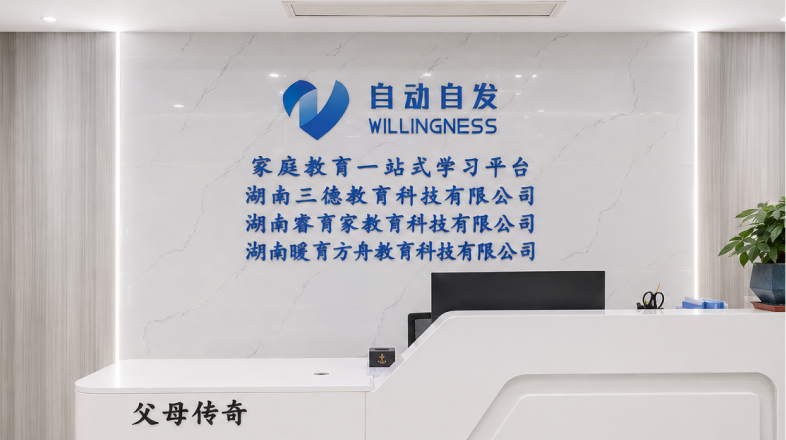 星爸星妈家庭教育长沙校区